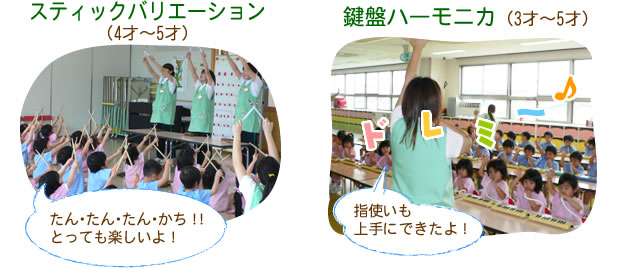 スティックバリエーション（4才～5才）、県版ハーモニカ（3才～5才）